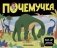 Почемучка. Динозавры: книжка-панорамка фото книги маленькое 2
