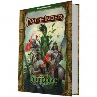Pathfinder. НРИ. Вторая редакция. Серия приключений Kingmaker фото книги