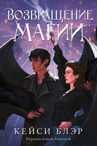 Возвращение магии фото книги