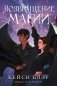 Возвращение магии фото книги маленькое 2
