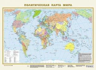 Политическая карта мира А2 (в новых границах) фото книги