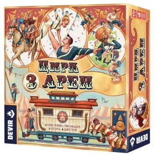 Цирк трех арен фото книги