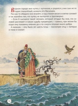 Золотые русские сказки фото книги 4
