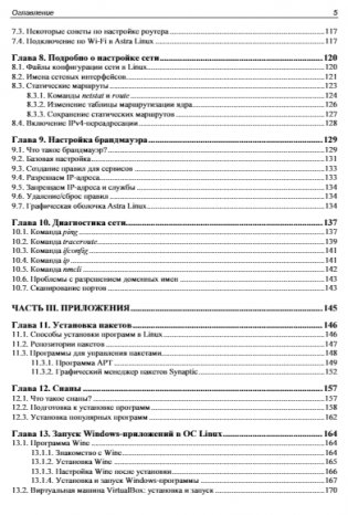 Администрирование Astra Linux фото книги 6