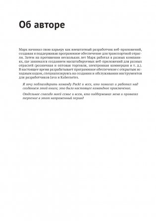 Разработка веб-приложений c Quarkus и React фото книги 11