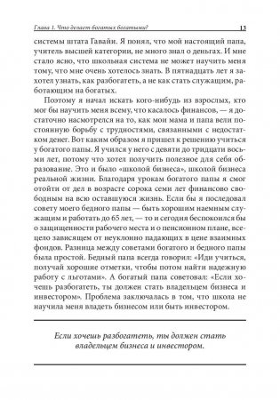 Школа бизнеса фото книги 11