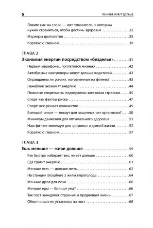 Ленивые живут дольше. Как правильно распределять жизненную энергию фото книги 3
