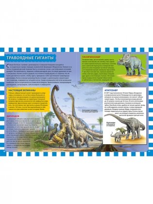 Осторожно, динозавры! Детская энциклопедия фото книги 8