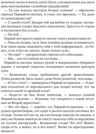 Дракон. Книга 1. Наследники Желтого императора фото книги 7
