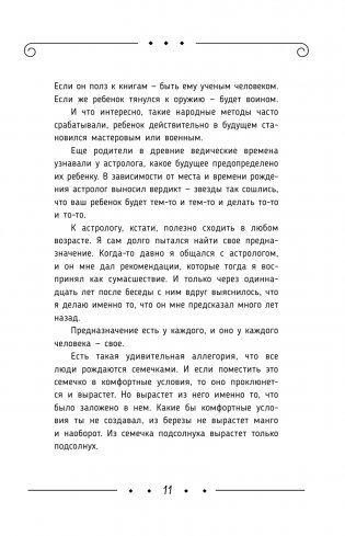 Божественная женщина: деньги и предназначение фото книги 12