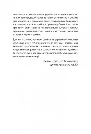 Мотивация и системы мотивирования фото книги 7