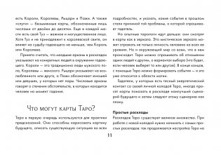 Таро Колдовских кошек. Сила посланников первых богов фото книги 12