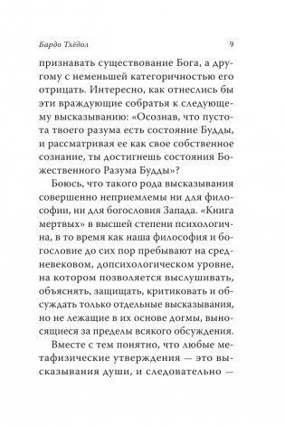 Тибетская книга мёртвых. Бардо Тхёдол фото книги 10