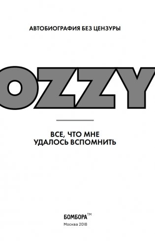 OZZY. Автобиография без цензуры фото книги 10