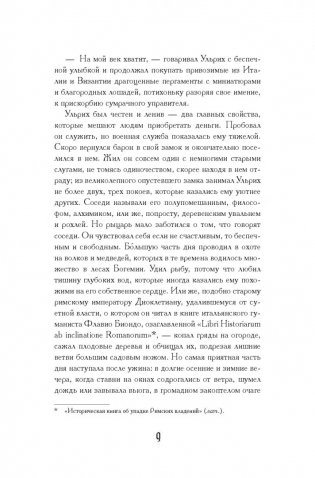 Рыцарь за прялкой фото книги 6