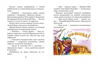 Приключения Карандаша и Самоделкина (илл. Ал. Шахгелдяна) фото книги 5