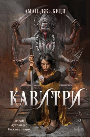 Кавитри фото книги
