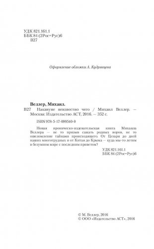 Накануне неизвестно чего фото книги 3