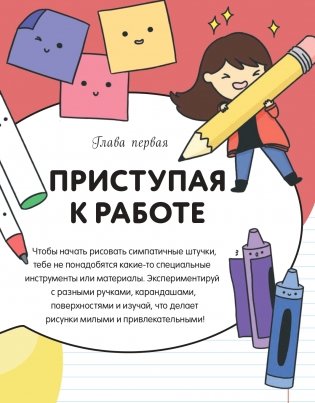 Kawaii: как рисовать нереально милые картинки фото книги 10