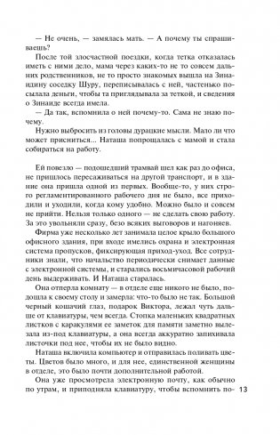 Дар или проклятие. Сбываются другие мечты фото книги 14