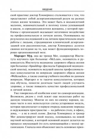 Порядок в мыслях - порядок в жизни фото книги 7