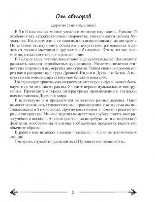 Искусство. Отечественная и мировая художественная культура. 7 класс. Практикум фото книги 2