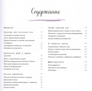 Коротаем зиму. Уютное руководство, как провести холодное время года фото книги 2