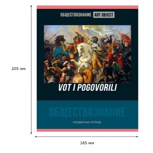 Тетрадь предметная 48 листов, BG Art object - Обществознание, эконом. Арт. ТП5ск48 11614 фото книги 3