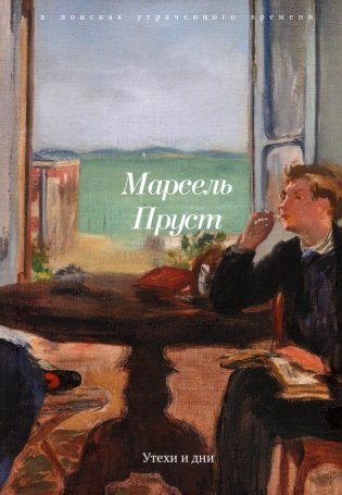 Утехи и дни фото книги