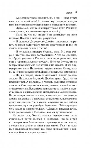 Эмма фото книги 9