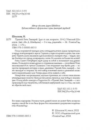 Прыгай. Беги. Замирай фото книги 2