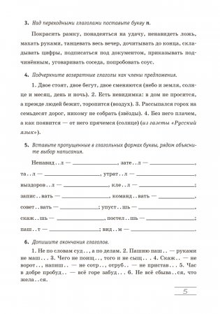 Русский язык. 8 класс. Практикум. ГРИФ фото книги 7