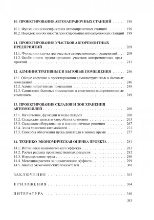 Проектирование предприятий автомобильного транспорта. ГРИФ фото книги 6