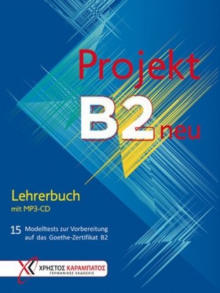 Projekt B2 neu. Lehrerbuch mit MP3-CD (+ CD-ROM) фото книги