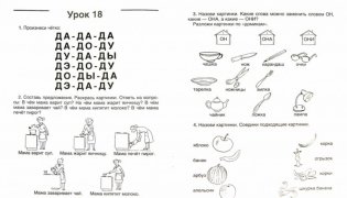 Учимся говорить фразами фото книги 2