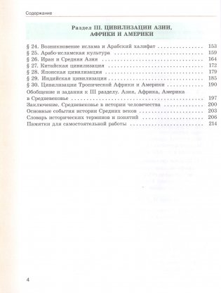 История Средних веков. 6 класс фото книги 3