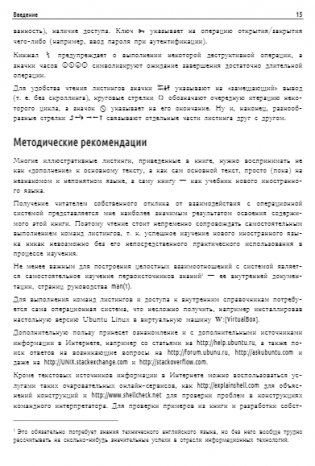 Внутреннее устройство Linux. 3-е издание фото книги 13