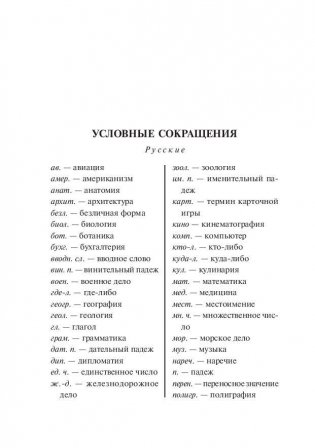 Англо-русский. Русско-английский словарь для школьников с грамматическим приложением (около 20000 слов) фото книги 9