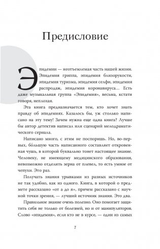 Коронавирус и другие инфекции. CoVарные реалии мировых эпидемий фото книги 16