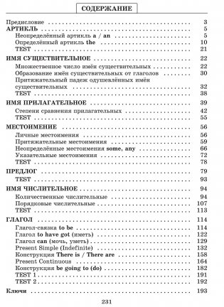 Английский язык на «отлично». Части речи. 3-4 класс фото книги 3