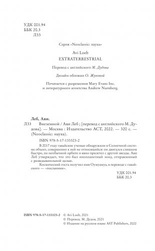 Внеземной фото книги 3