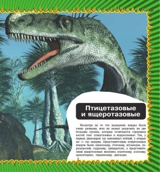 Динозавры фото книги 8