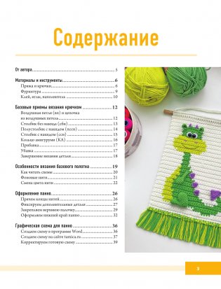 Вязанные панно и игрушки крючком фото книги 2