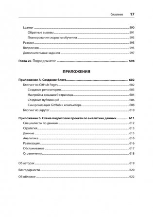 Глубокое обучение с fastai и PyTorch: минимум формул, минимум кода, максимум эффективности фото книги 12