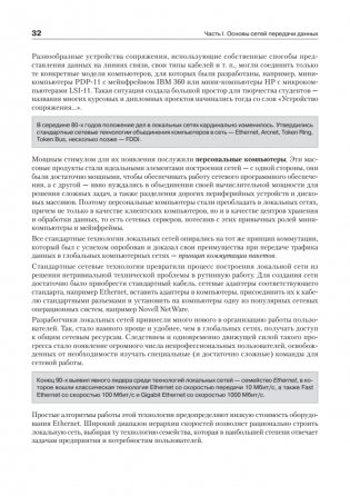 Компьютерные сети. Принципы, технологии, протоколы. Юбилейное издание, дополненное и исправленное фото книги 21