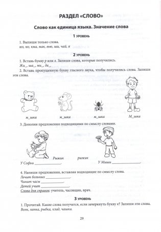 Русский язык. Сборник дидактических заданий. 2 класс. ГРИФ фото книги 7