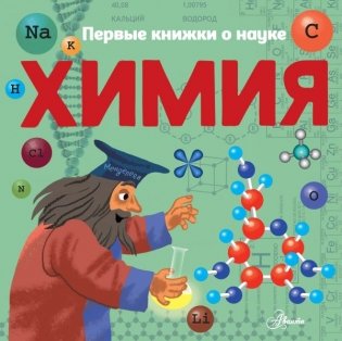 Химия фото книги