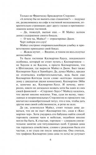 Тайна повесы фото книги 7