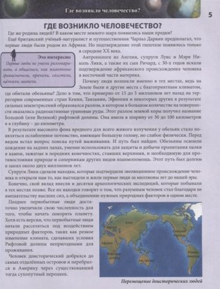 Энциклопедия. Доисторический мир фото книги 4