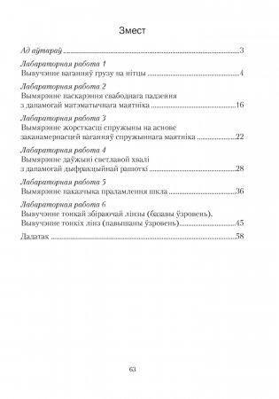 Сшытак для лабараторных работ па фізіцы для 11 класа. ГРЫФ фото книги 8